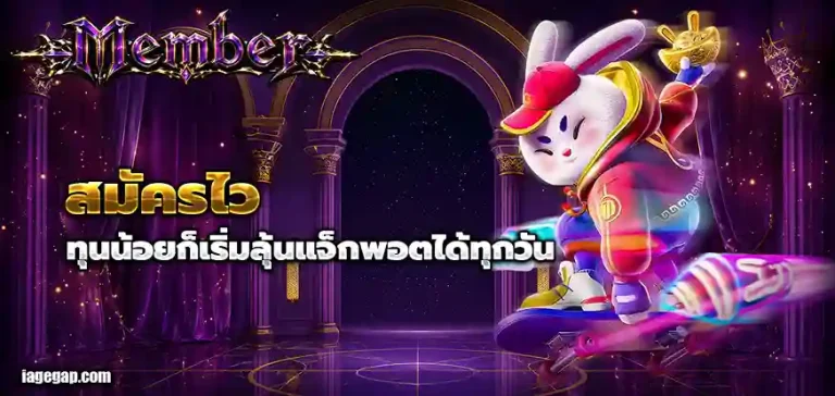เมมเบอร์ สล็อต1บาท