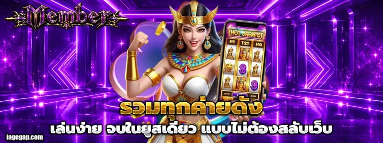 member เว็บสล็อตออนไลน์