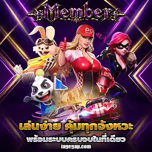 memberสล็อต